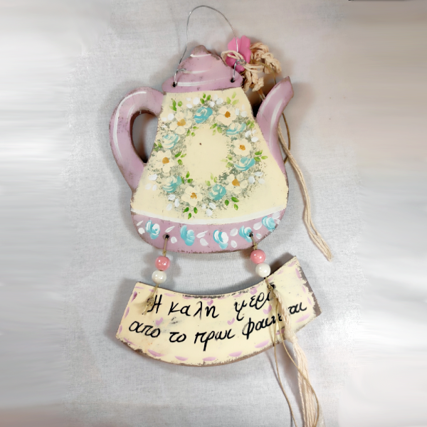 Χειροποίητη επιτοίχια τσαγιέρα "Η καλή μέρα από το πρωί φαίνεται"