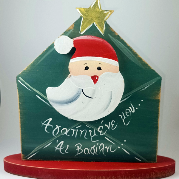 Χειροποίητο Γράμμα "Αγαπημένε μου Άι Βασίλη"