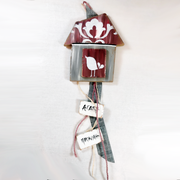 Χειροποίητο επιτοίχιο σπιτάκι "Αγάπη, Προκοπή"