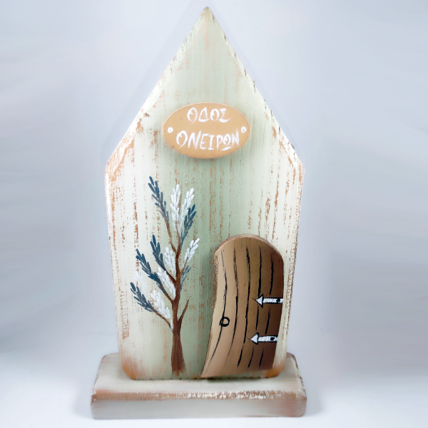 Χειροποίητο επιτραπέζιο σπίτι "Οδός Ονείρων"