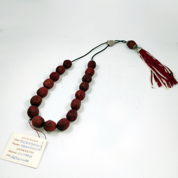 Χειροποίητο κομπολόι - Μοσχοκάρυδο