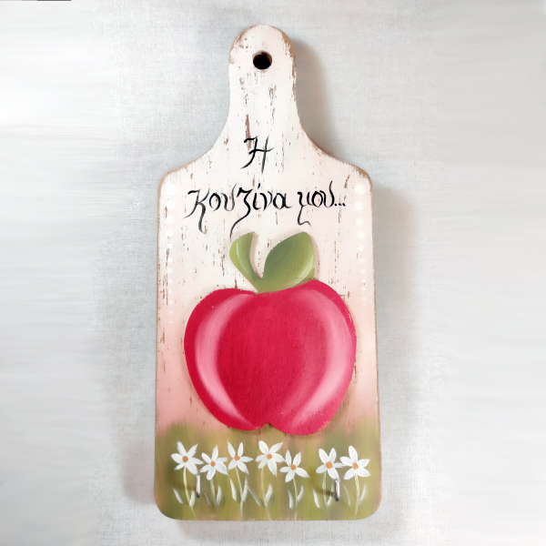 Χειροποίητη κρεμάστρα με μήλο "Η κουζίνα μου"