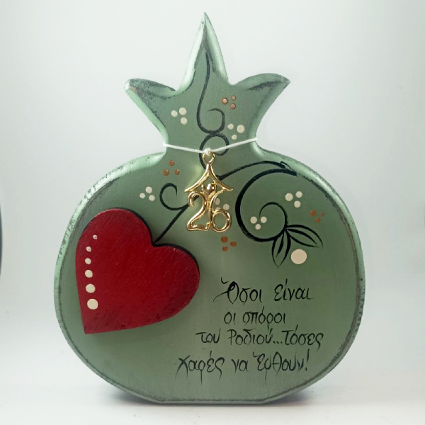 Χειροποίητο επιτραπέζιο ρόδι με καρδιά "Όσοι είναι οι σπόροι του ροδιού...τόσες χαρές να έρθουν"